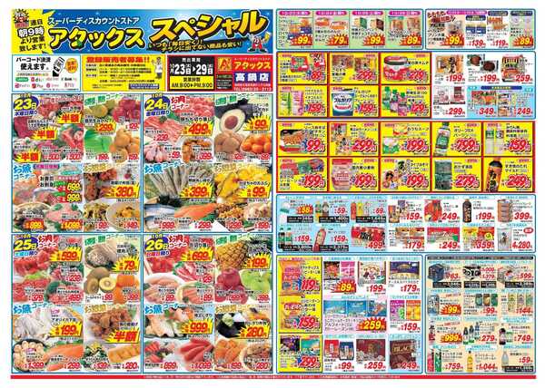 アタックス 1023-29_高鍋店-1