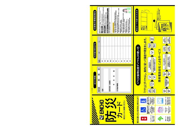 防災ハンドブック2025-2026-15