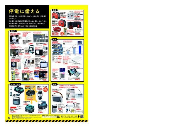 防災ハンドブック2025-2026-4