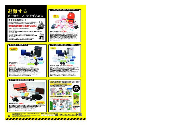 防災ハンドブック2025-2026-6