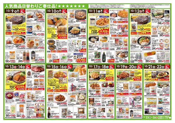 10/9（木）～11/10（月）大創業祭-4