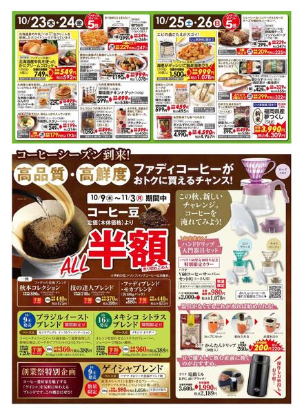 10/9（木）～11/10（月）大創業祭-5