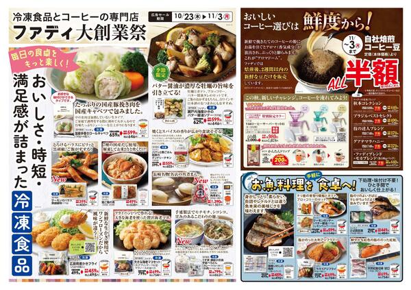 10/23（木）～大創業祭第2弾！-1