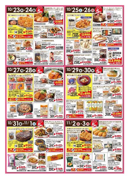 10/23（木）～大創業祭第2弾！-2