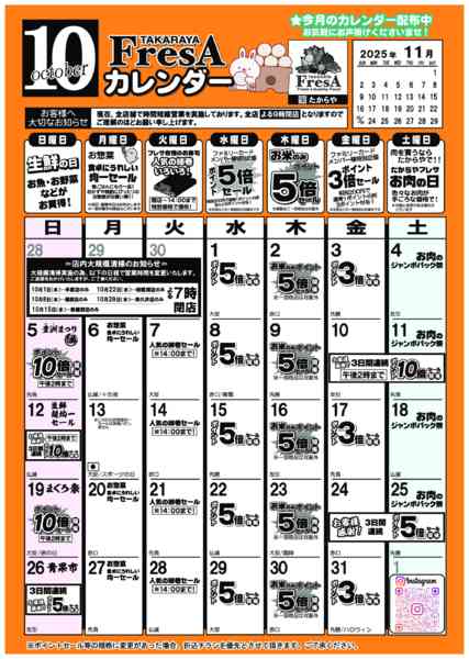 2025年10月1〜31日まで10月度食品カレンダー-1