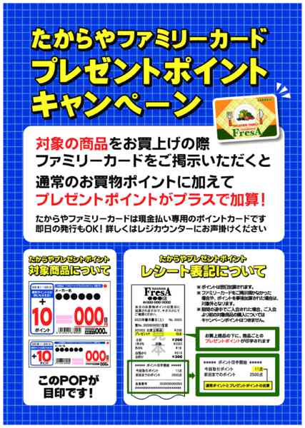 2025年10月8〜31日までファミリーカードメンバー様へ新サービス！-1