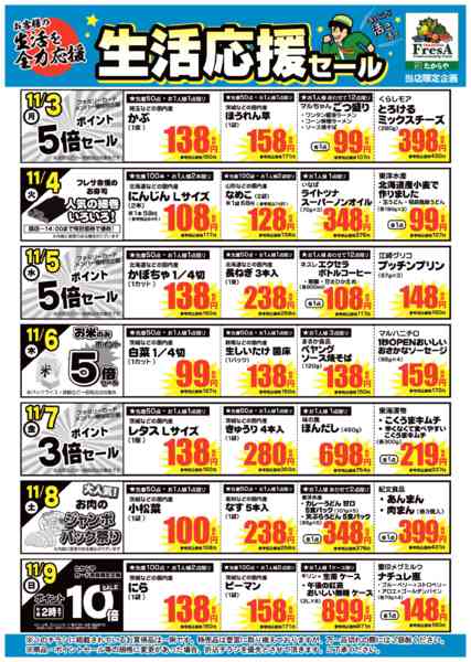 2025年10月31日〜11月9日まで11/3～11/9までの生活応援セール！new-1