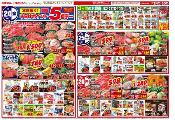 2025年10月24〜30日まで毎週金曜日はポイント5倍デー！-1