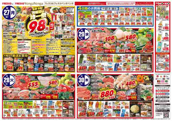 2025年10月24〜30日まで毎週月曜日は青果の日、98円均一祭！-1