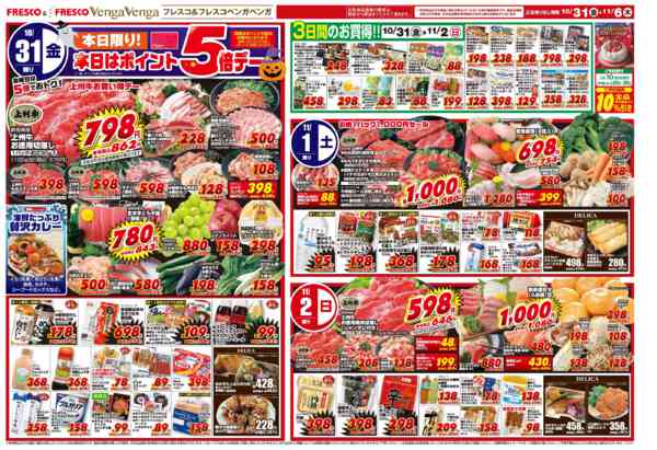 2025年10月31日〜11月6日まで毎週金曜日はポイント5倍デー！new-1