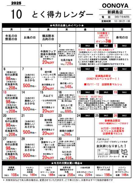 2025年10月1〜31日までとく得カレンダー（10月）-1