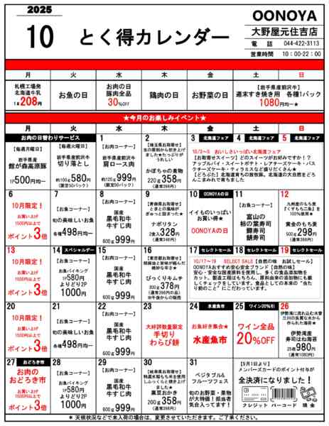 2025年10月1〜31日までとく得カレンダー（10月）-1