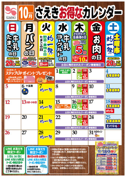 10月のお買得カレンダー-1