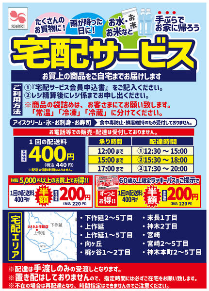 当日配達承ります！-1