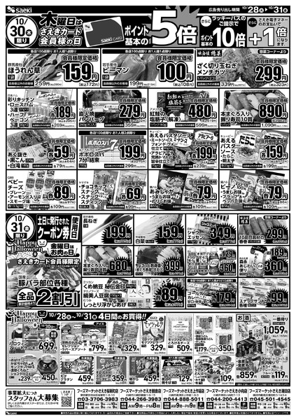 10/28～10/31 本気の火曜均一祭　今週のお買い得new-2