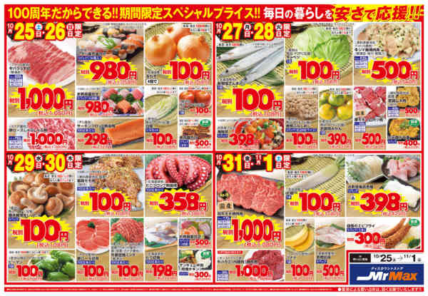 2025年10月25日〜11月1日まで大感謝祭-2