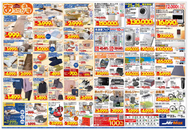 2025年10月23日〜11月5日までおかげさまで１００周年！記念セール-2