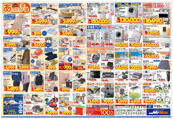 2025年10月23日〜11月5日までおかげさまで１００周年！記念セール-2