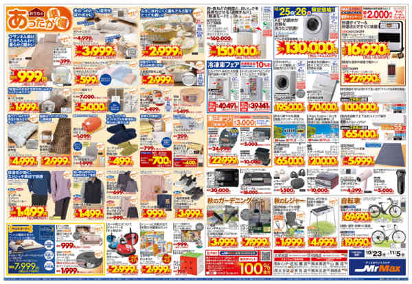 2025年10月23日〜11月5日までおかげさまで１００周年！記念セール-2