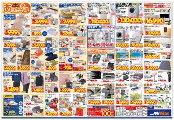 2025年10月23日〜11月5日までおかげさまで１００周年！記念セール-2