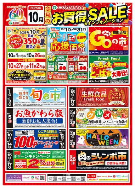 2025年10月1〜31日まで-2