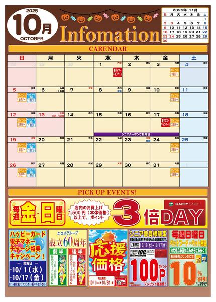 2025年10月1〜31日まで10月インフォメーション-1