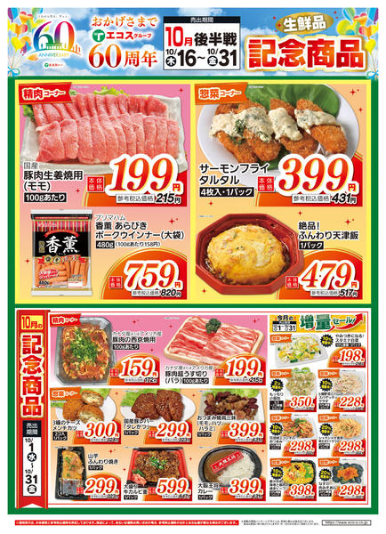 2025年10月16〜31日まで-2