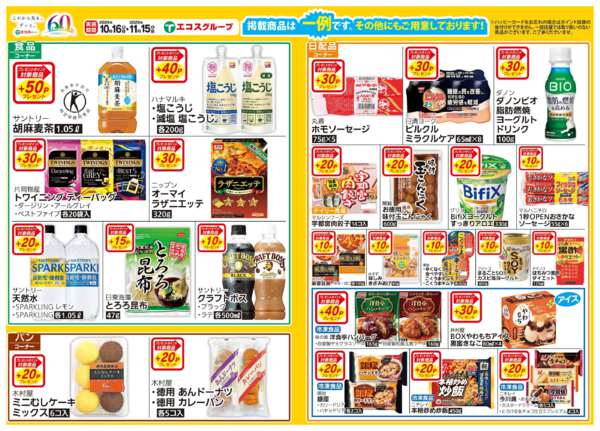 2025年10月16日〜11月15日までハッピーカードプレゼントポイント10月-2