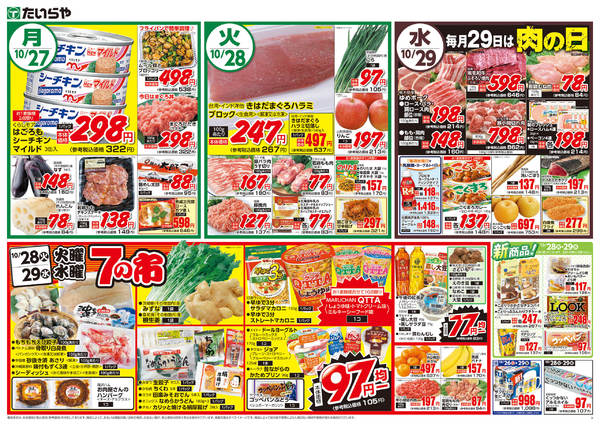 2025年10月26〜29日まで-2