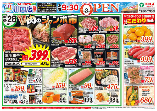 2025年10月28〜30日まで-1