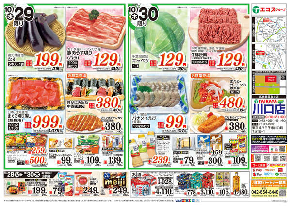 2025年10月28〜30日まで-2