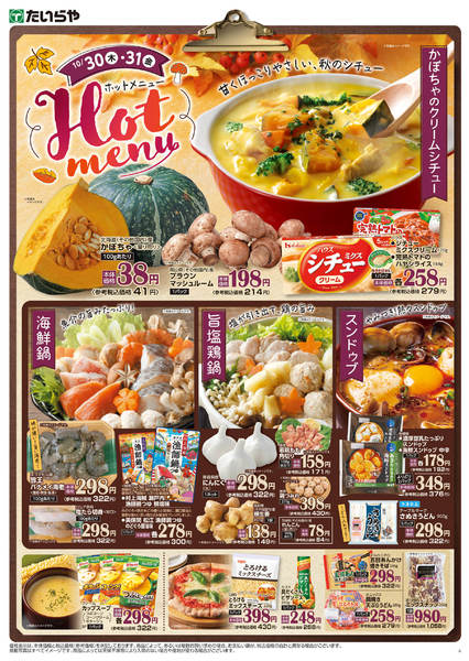 2025年10月30〜31日まで-2