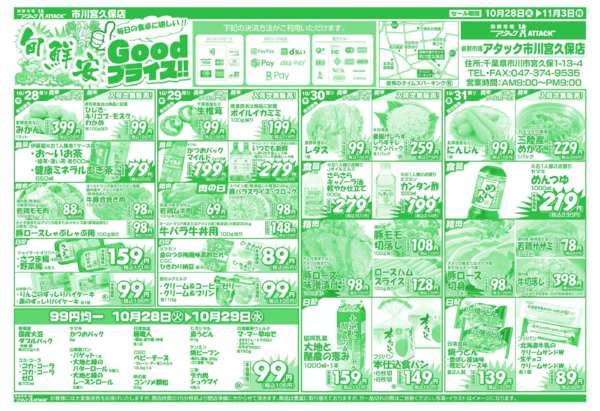 2025年10月28日〜11月3日まで旬鮮安 Good プライス！new-1