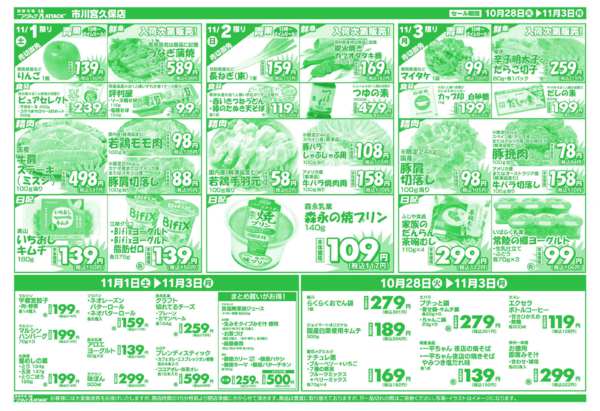 2025年10月28日〜11月3日まで旬鮮安 Good プライス！new-2