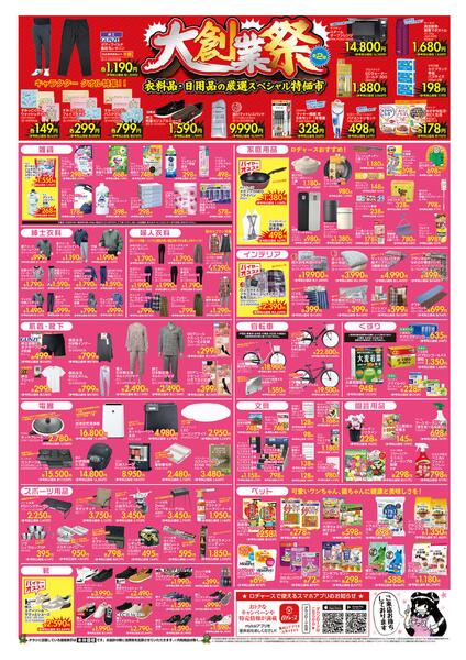 折り込みチラシ-2