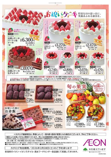 イオンのごちそう-2