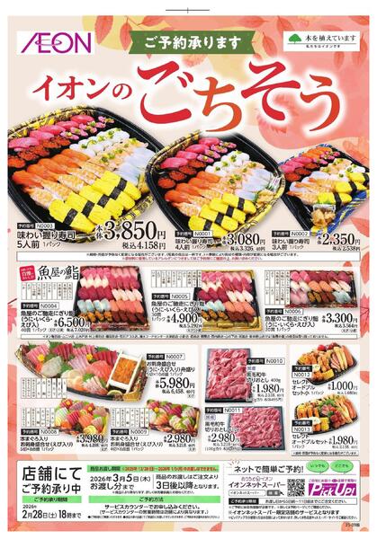 イオンのごちそう-1