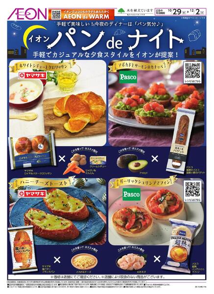 パンdeナイトnew-1