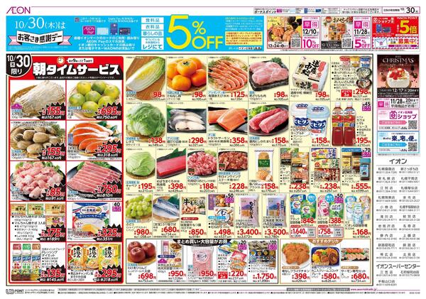 10月30日(木)お客さま感謝デーnew-1