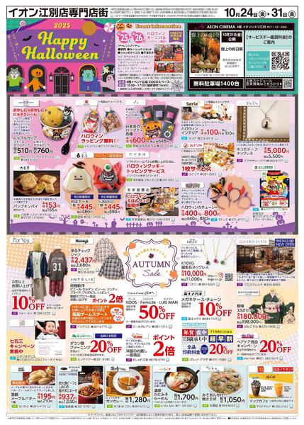 10月24日(金)-31日(金）Happy Halloween-1