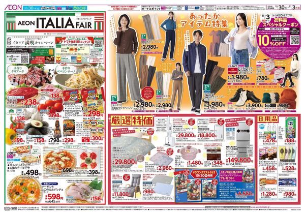 10月30日(木)-11月3日(月・祝）AEON ITALIA FAIR-1