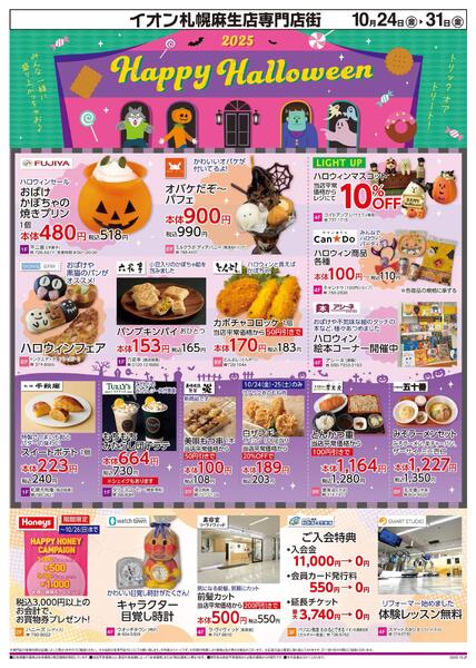 10月24日(金)-31日(金）Happy Halloween-1