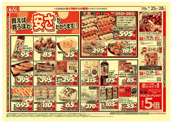 買えば買うほど安さがわかります-2