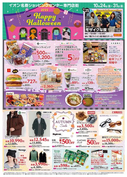 10月24日(金)-31日(金）Happy Halloween-1