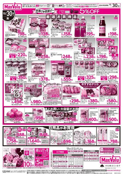 10/30はお客さま感謝デーnew-2