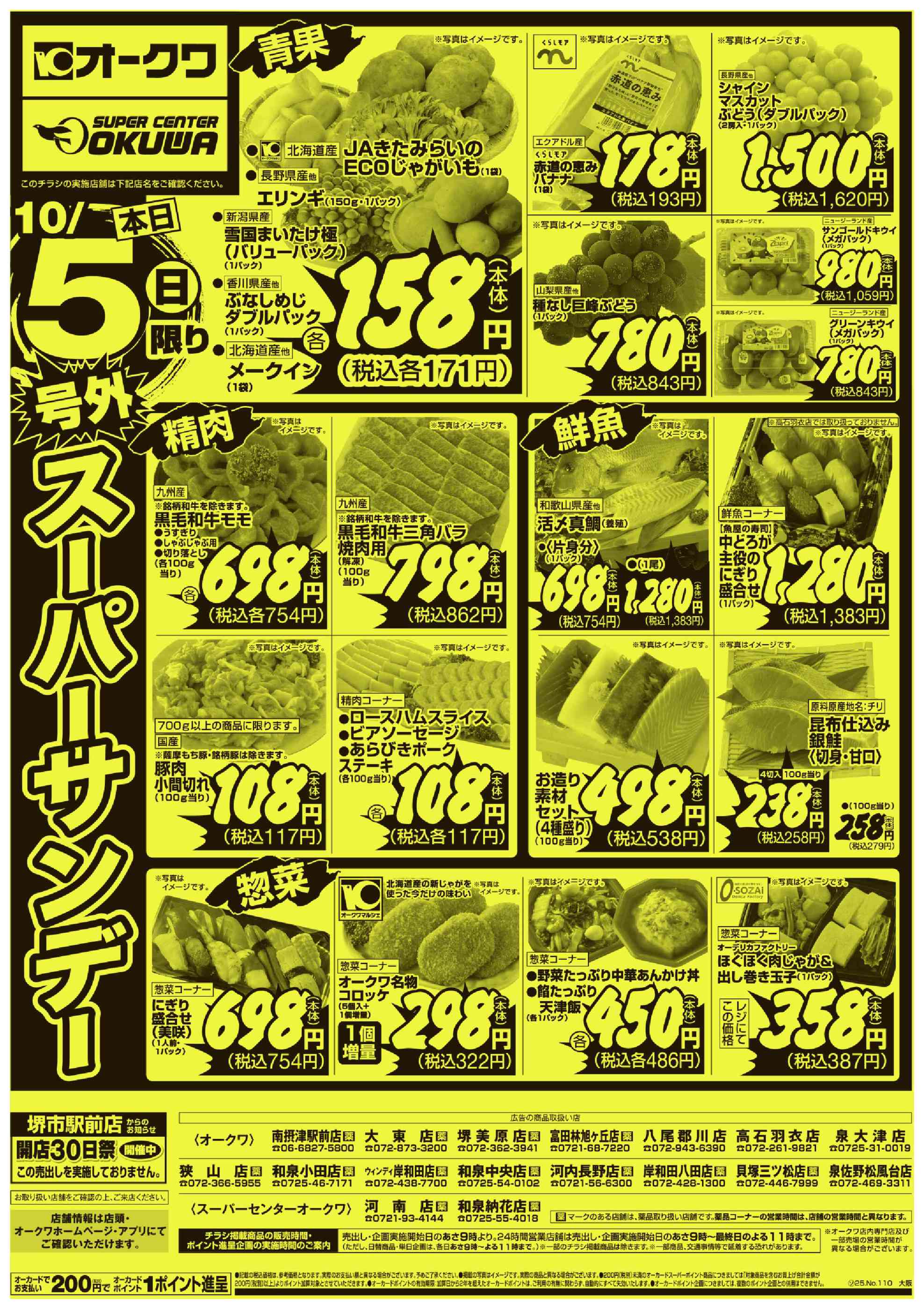 オークワウィンディ岸和田店のチラシ｜最新の特売・セール情報