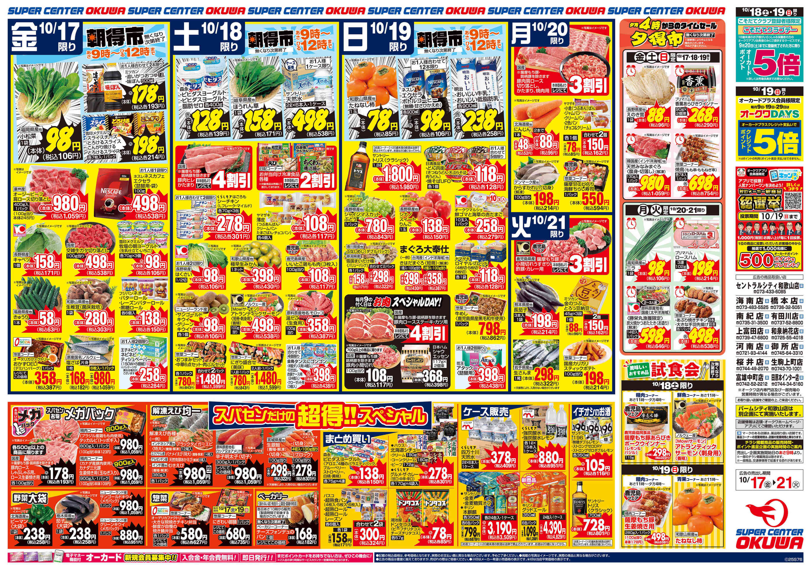 スーパー V.G. チラシ スーパーセンターオークワセントラルシティ和歌山店のチラシ