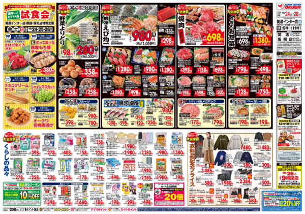 2025年10月24〜28日まで開店15年大感謝祭 美濃インター店-2