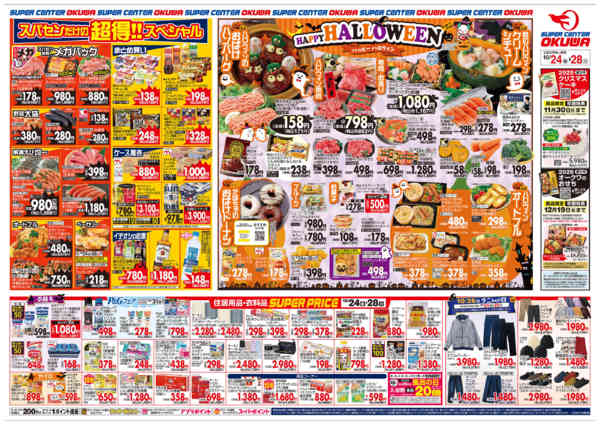 2025年10月24〜28日までハッピーハロウィン-2