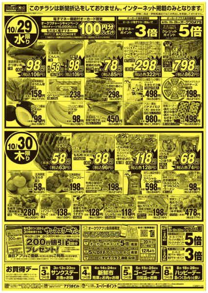 2025年10月29〜30日までスーパーハッピーデー10/28号new-1